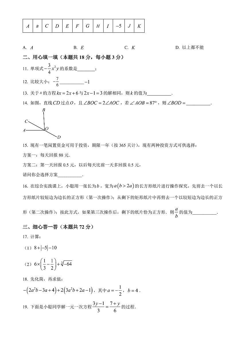 浙江金华市东阳市2025-2026学年七年级上学期2月期末数学试题（试卷+解析）第3页