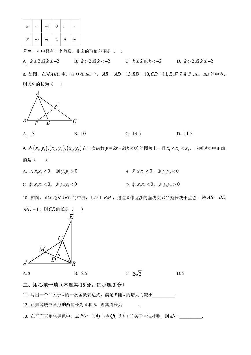 浙江金华市东阳市2025-2026学年上学期期末统考八年级数学试卷（试卷+解析）第2页