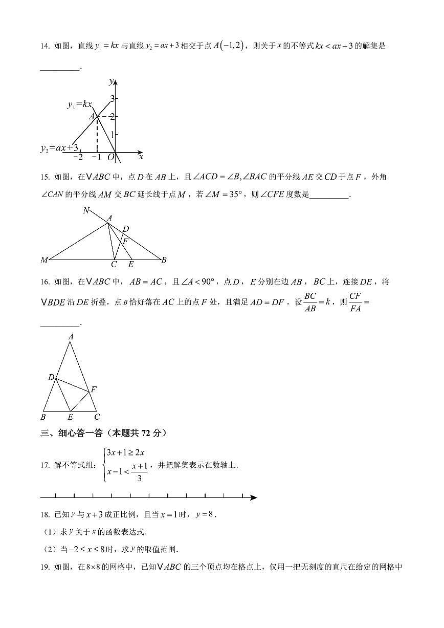 浙江金华市东阳市2025-2026学年上学期期末统考八年级数学试卷（试卷+解析）第3页