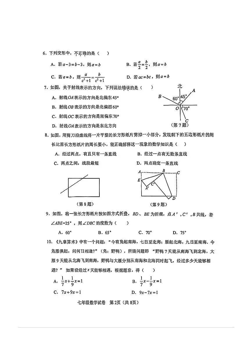 天津市河东区2025～2026学年七年级上期末月考数学试卷(含答案)第2页
