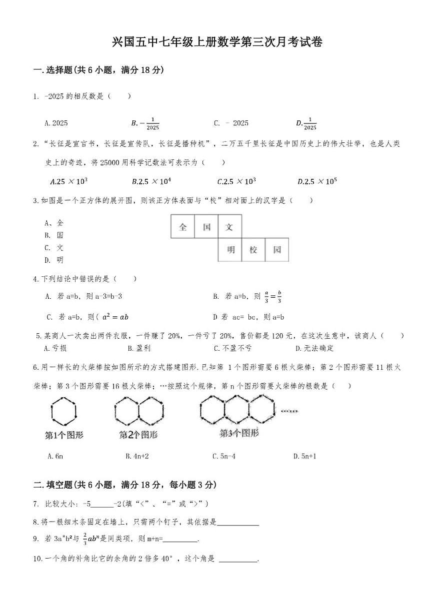 2025-2026学年江西省赣州市兴国县第五中学七年级上学期1月月考数学试题（含答案）第1页