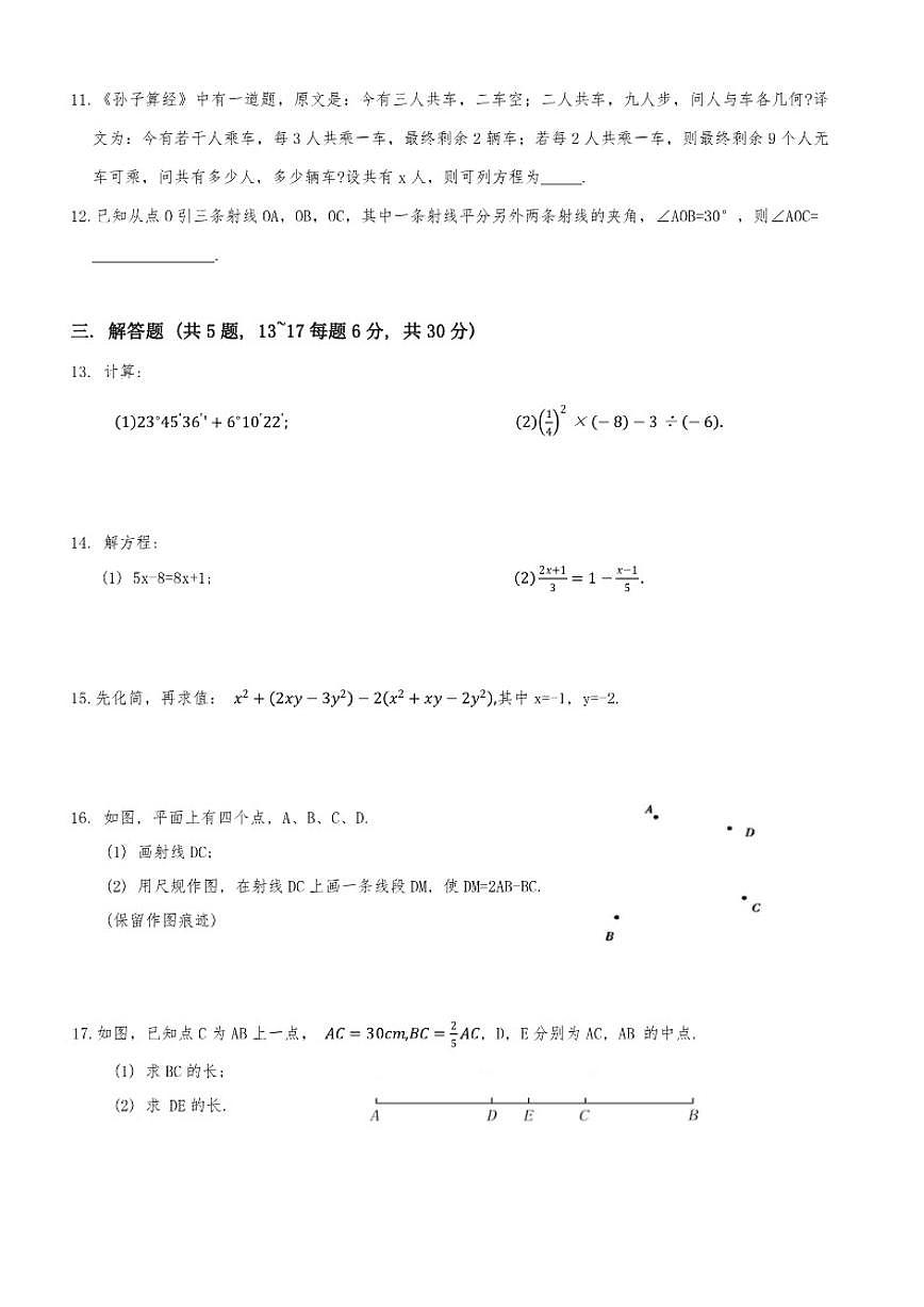 2025-2026学年江西省赣州市兴国县第五中学七年级上学期1月月考数学试题（含答案）第2页
