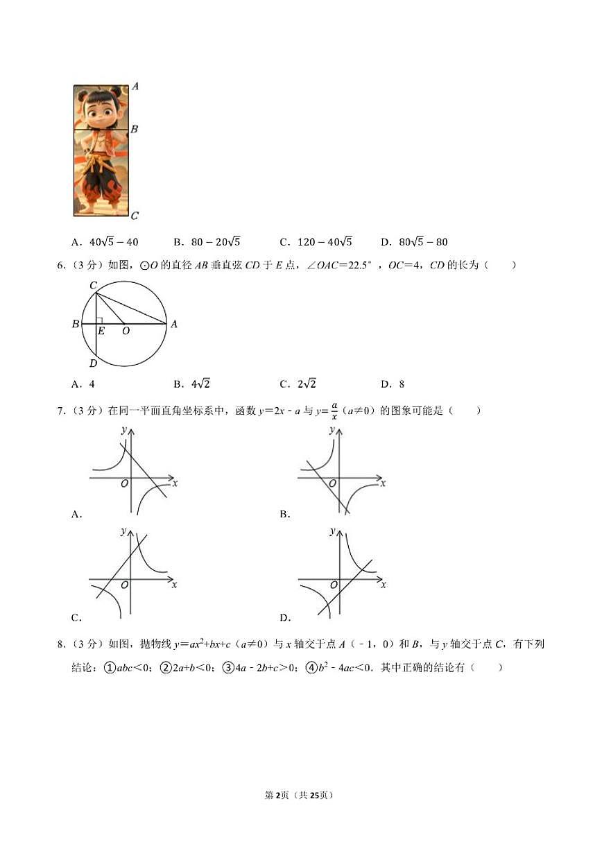 2025-2026学年宁夏银川外国语实验学校九年级（上）期末数学试卷（含答案）第2页
