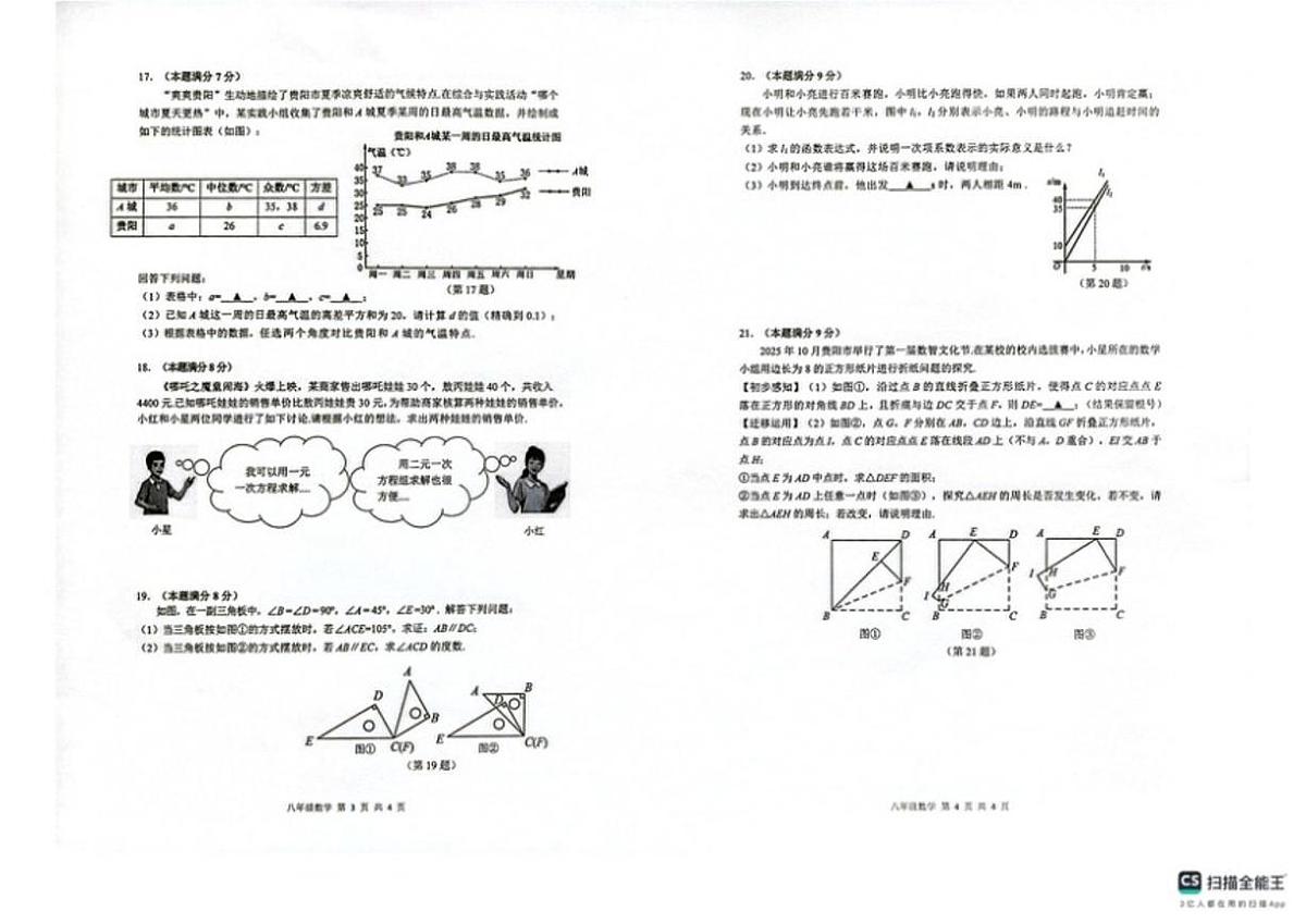 2025-2026学年贵州省贵阳市观山湖区上学期八年级数学期末_(含答案_)试题第2页