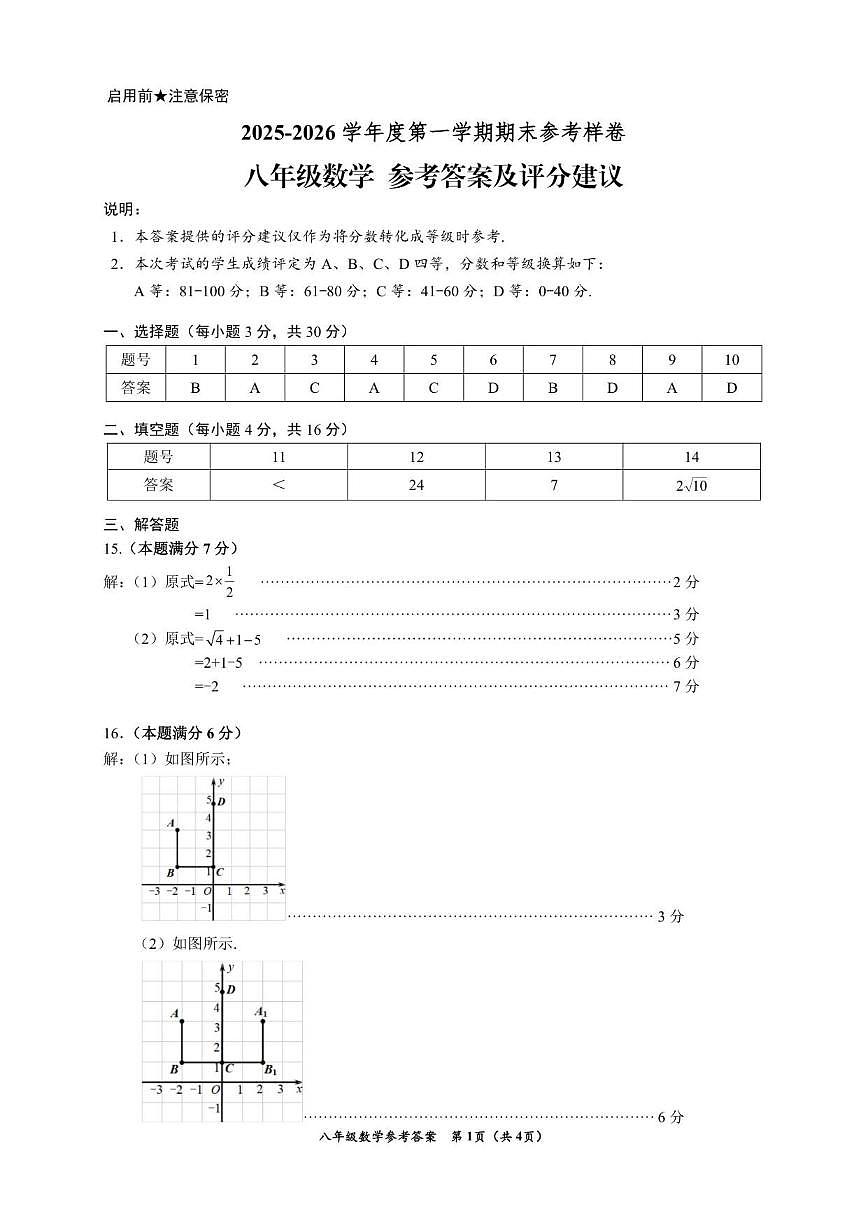 2025-2026学年贵州省贵阳市观山湖区上学期八年级数学期末_(含答案_)试题第3页
