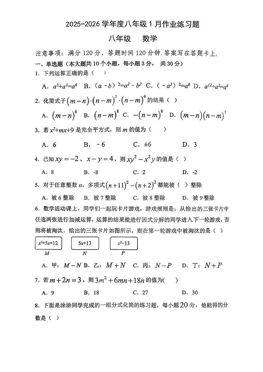 2025-2026学年山西省阳泉市盂县八年级上学期1月期末数学试题（含答案）第1页