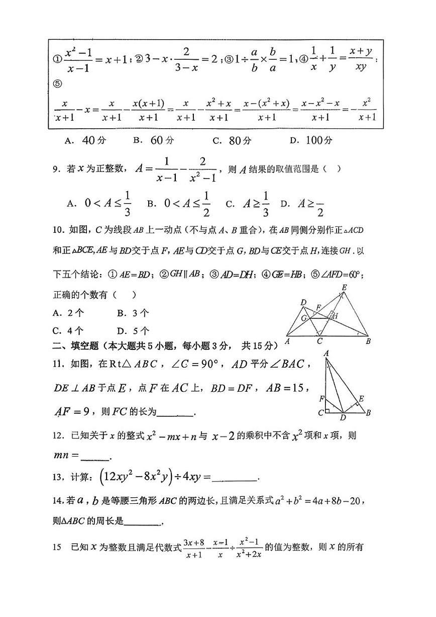 2025-2026学年山西省阳泉市盂县八年级上学期1月期末数学试题（含答案）第2页