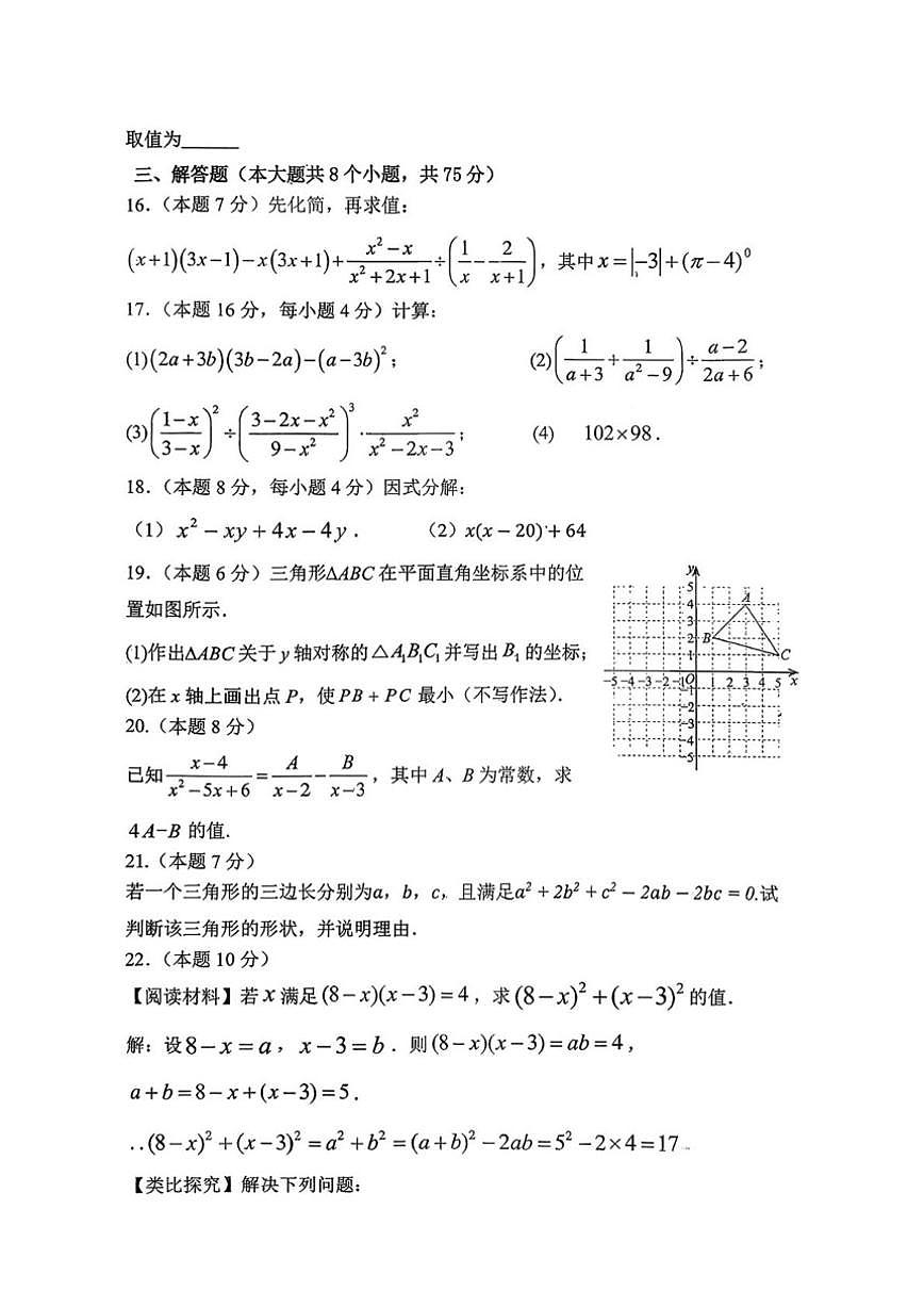 2025-2026学年山西省阳泉市盂县八年级上学期1月期末数学试题（含答案）第3页