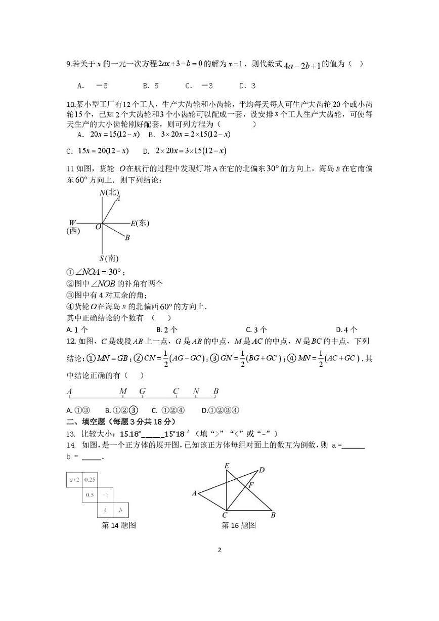 2025-2026学年天津市第六十一中学七年级上学期期末考试数学_(含答案_)试题第2页