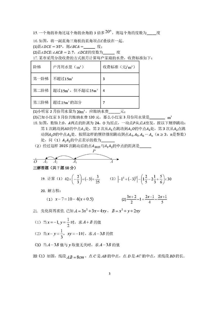 2025-2026学年天津市第六十一中学七年级上学期期末考试数学_(含答案_)试题第3页