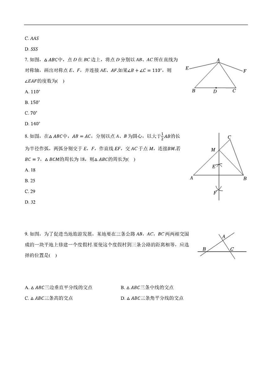 2025-2026学年湖北省武汉市东西湖区八年级上学期期中数学_(含答案_)试卷第2页