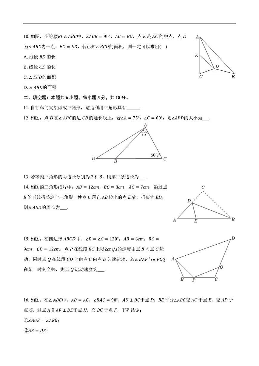 2025-2026学年湖北省武汉市东西湖区八年级上学期期中数学_(含答案_)试卷第3页