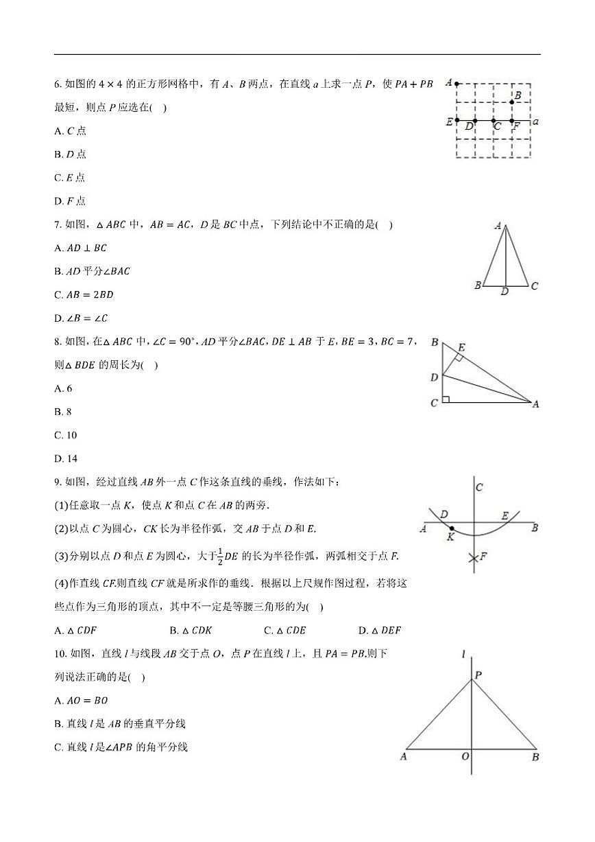 2025-2026学年福建省福州市闽侯县八年级上学期期中数学_(含答案_)试卷第2页