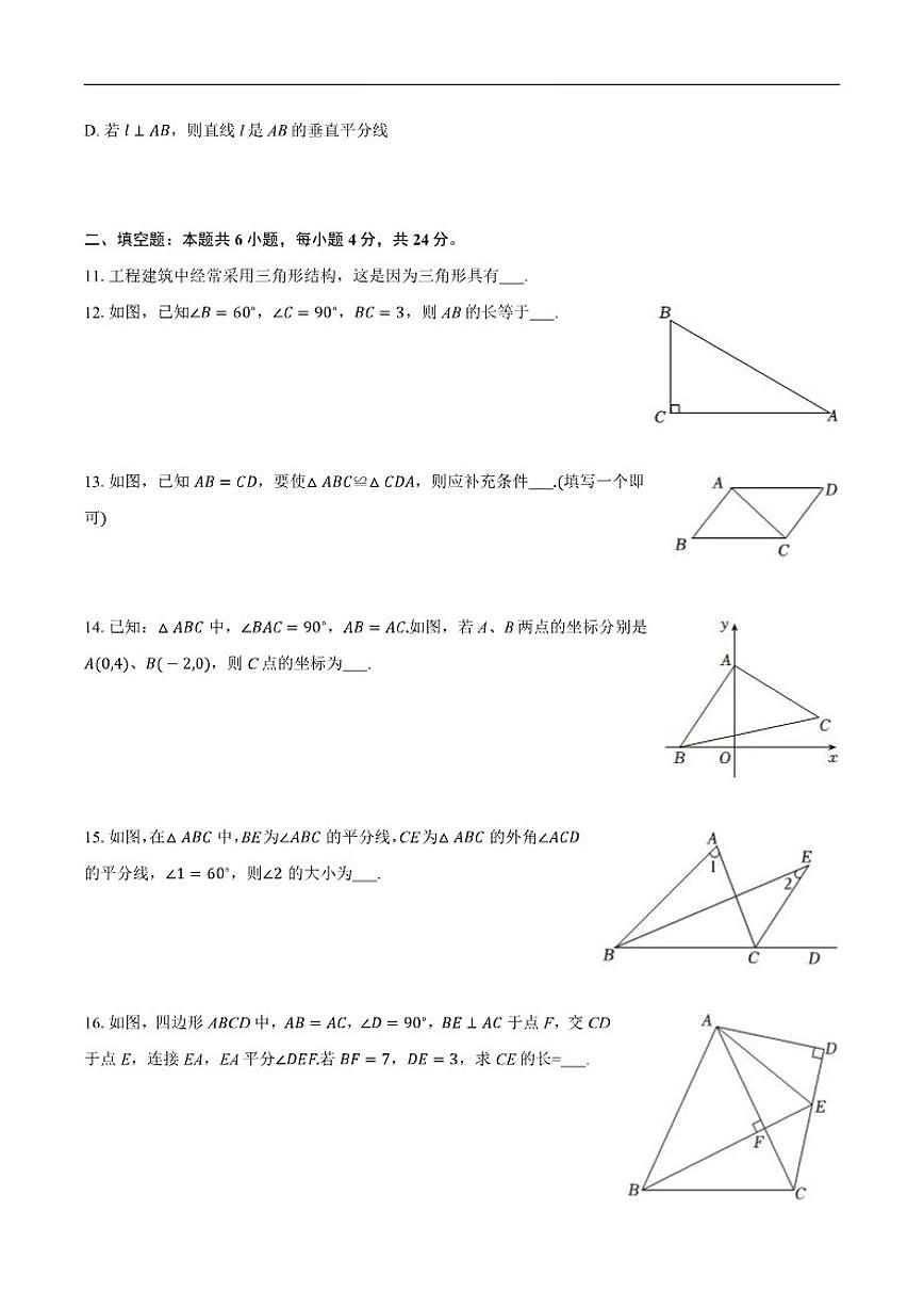2025-2026学年福建省福州市闽侯县八年级上学期期中数学_(含答案_)试卷第3页