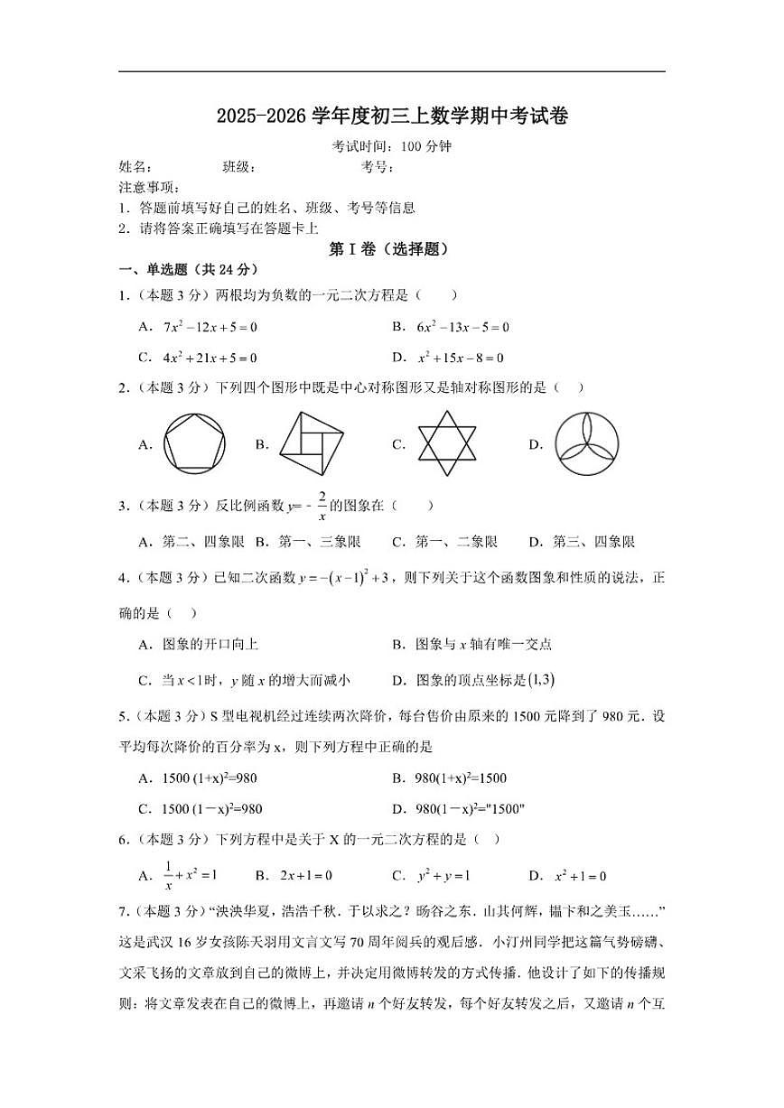 2025-2026学年内蒙古自治区通辽市奈曼旗九年级上学期11月期中联考数学_(含答案_)试题第1页