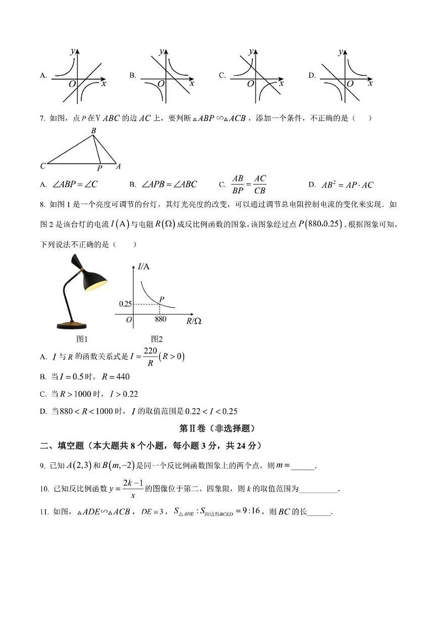 2025-2026学年山东省滨州经济技术开发区中海中学上学期第一次月考九年级数学_(含答案_)试题第2页
