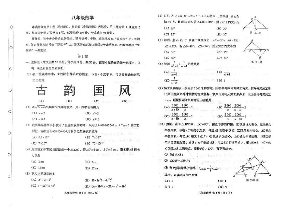 2025-2026学年天津市红桥区八年级上学期期末考试数学试题（含答案）第1页