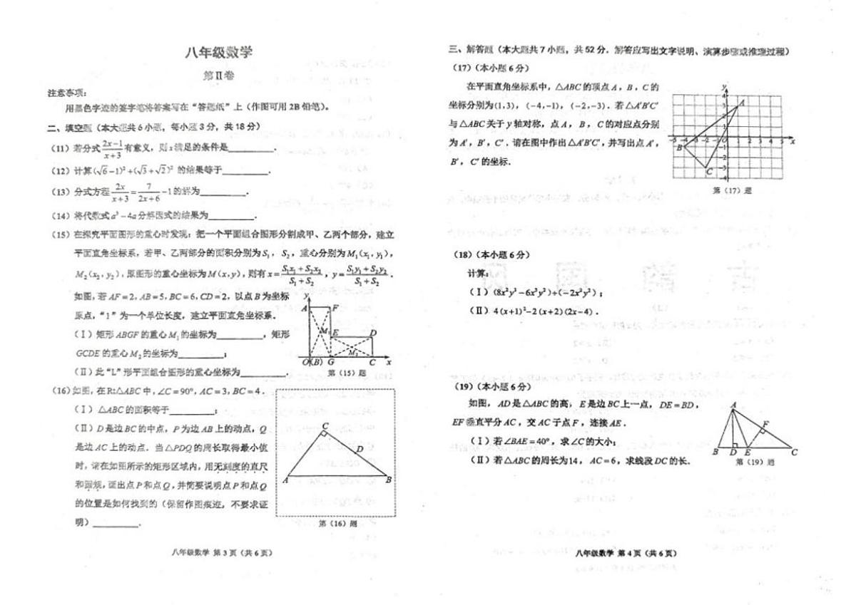 2025-2026学年天津市红桥区八年级上学期期末考试数学试题（含答案）第2页