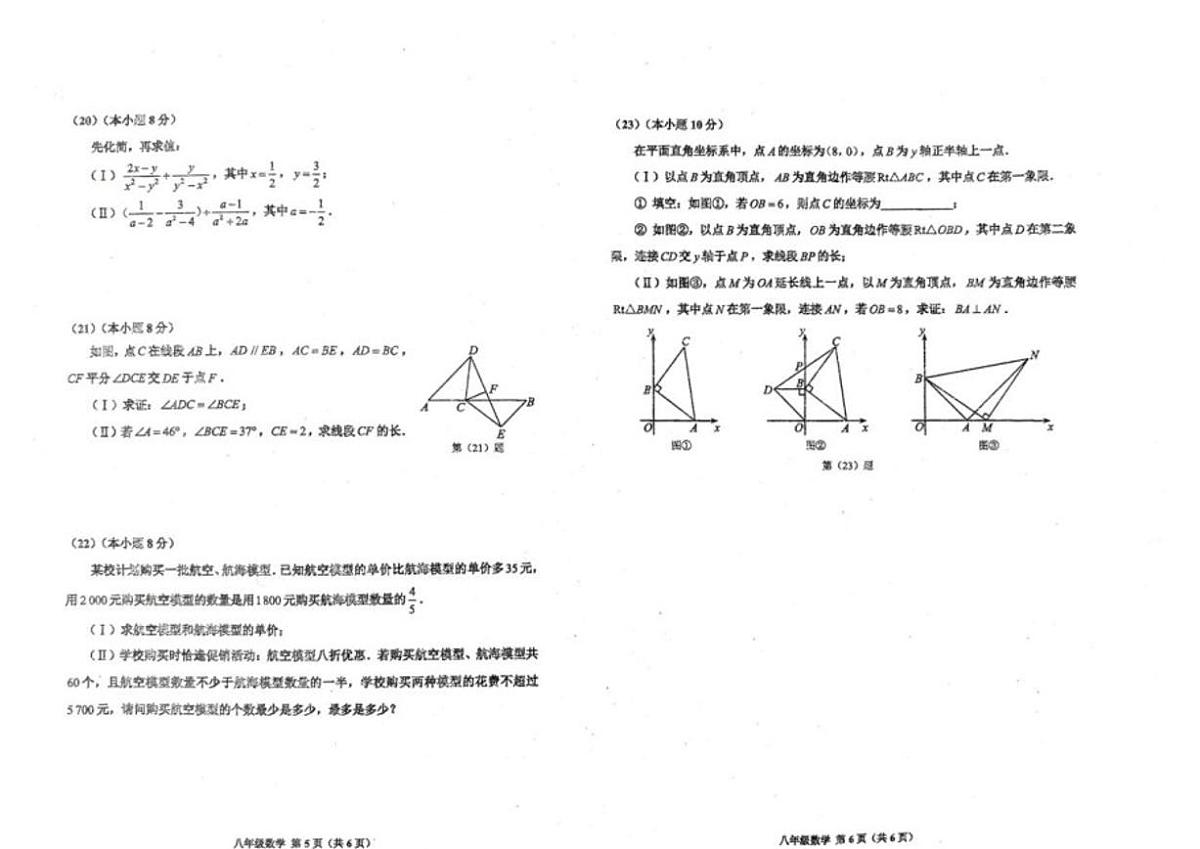 2025-2026学年天津市红桥区八年级上学期期末考试数学试题（含答案）第3页