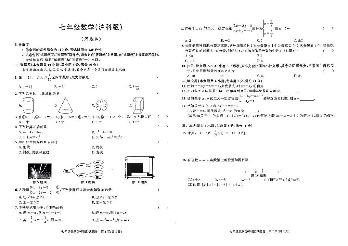 2025-2026学年安徽省淮北市部分学校七年级上学期1月期末数学试题（含答案）第1页