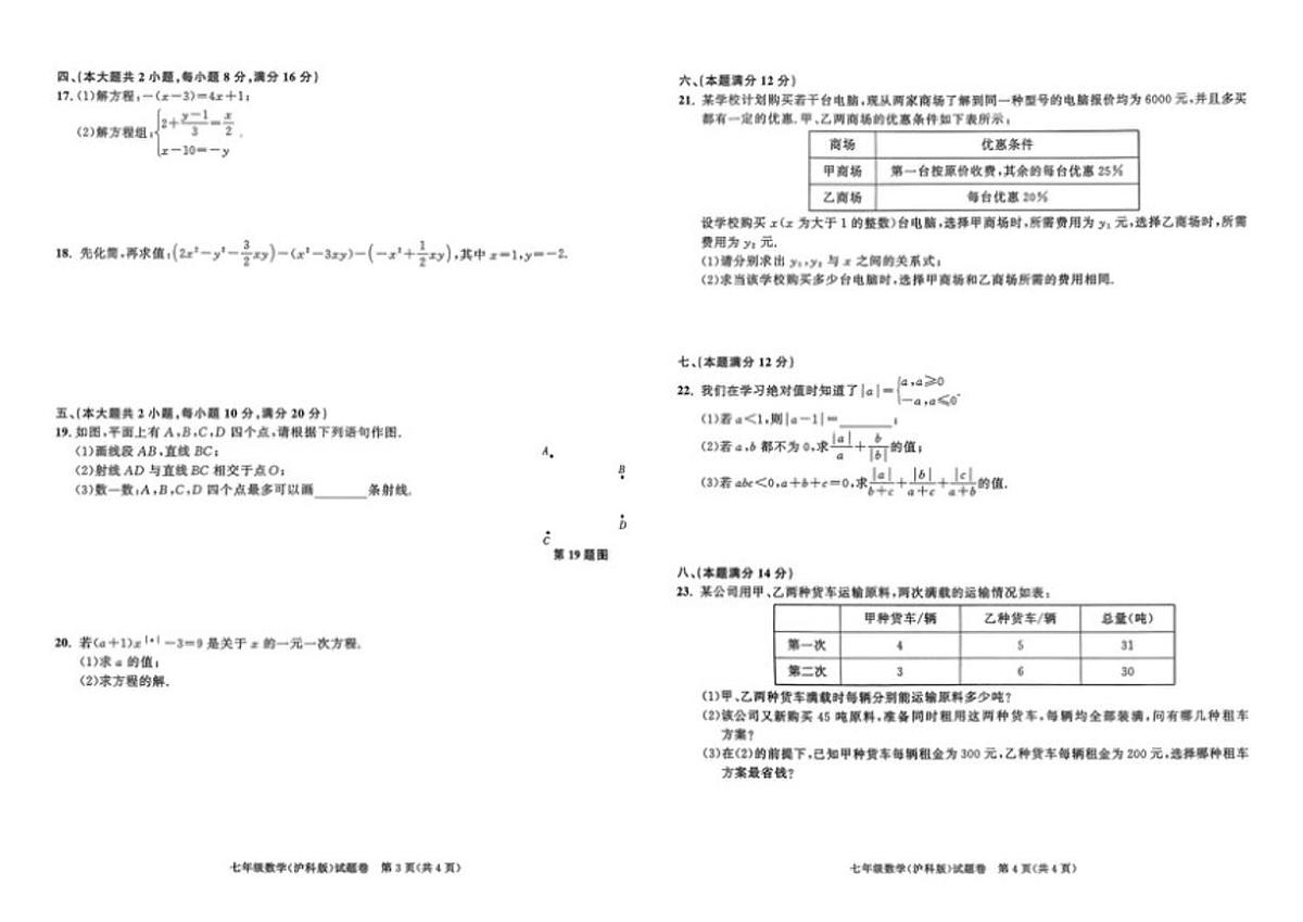 2025-2026学年安徽省淮北市部分学校七年级上学期1月期末数学试题（含答案）第2页