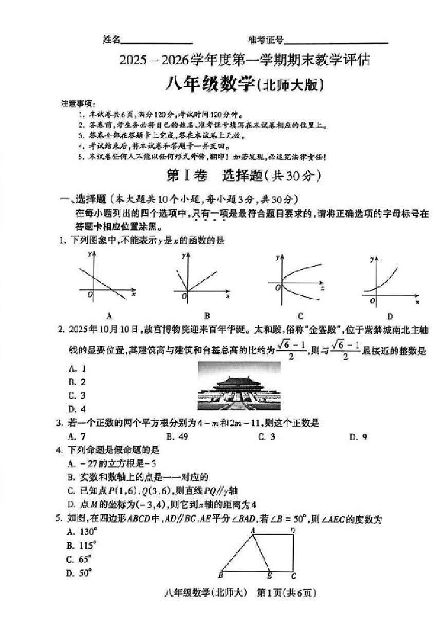 2025-2026学年山西省晋中市左权县上学期八年级期末数学试题（含答案）第1页