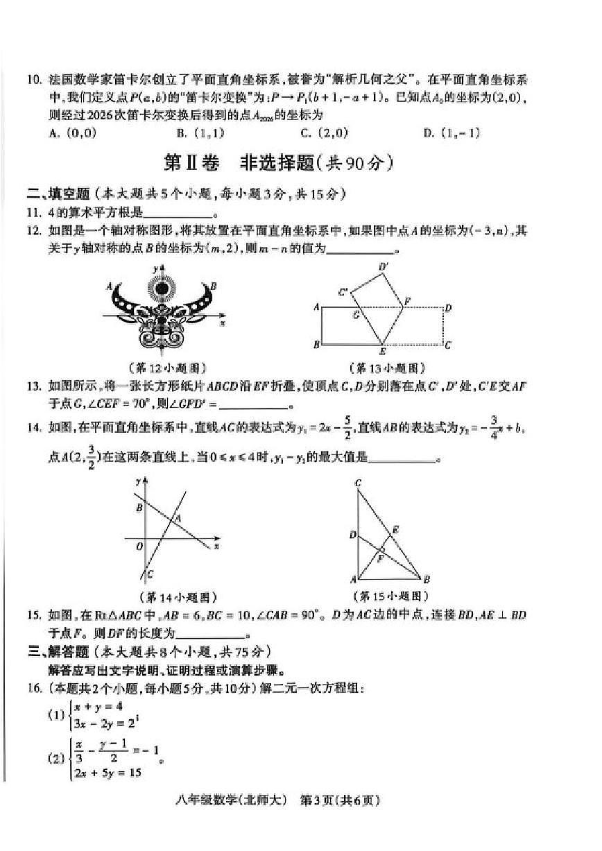 2025-2026学年山西省晋中市左权县上学期八年级期末数学试题（含答案）第3页