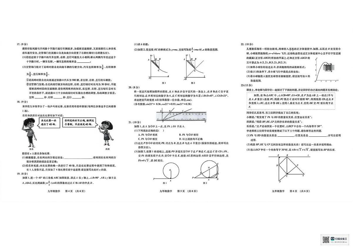 甘肃武威市天祝藏族自治县民族中学2025—2026学年第一学期期末学业质量测九年级数学试卷第2页