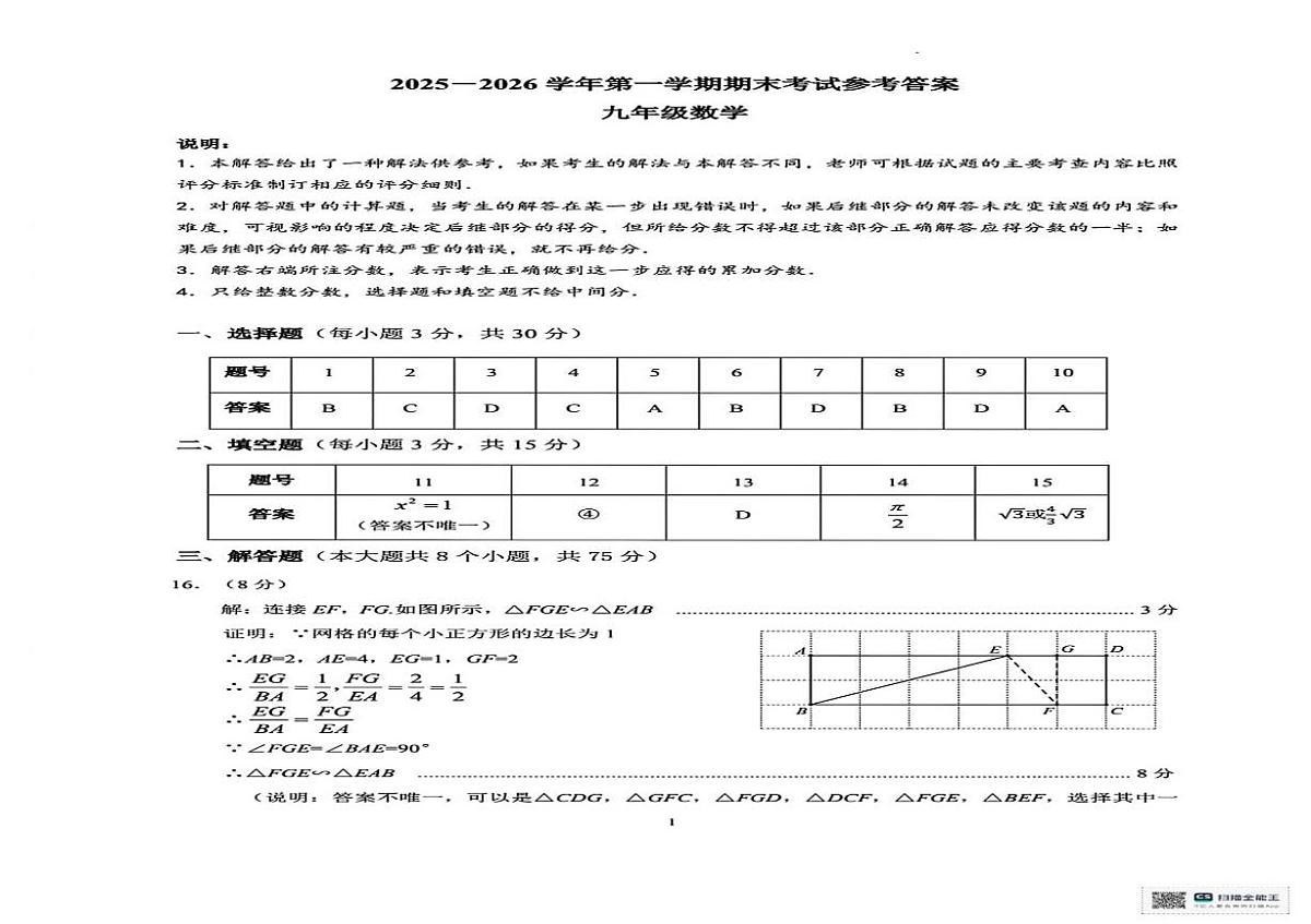 甘肃武威市天祝藏族自治县民族中学2025—2026学年第一学期期末学业质量测九年级数学试卷第3页