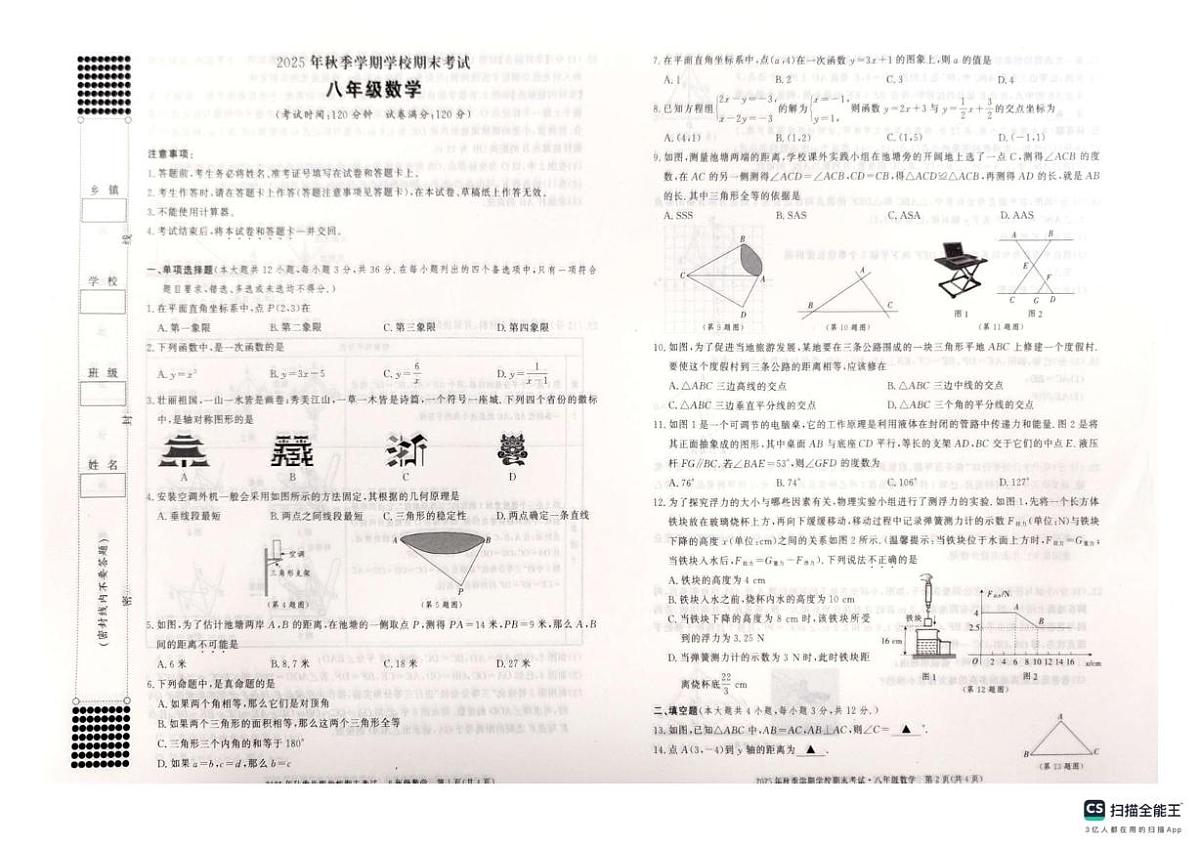 广西百色市平果市2025年秋季上学期期末考试八年级数学试题第1页