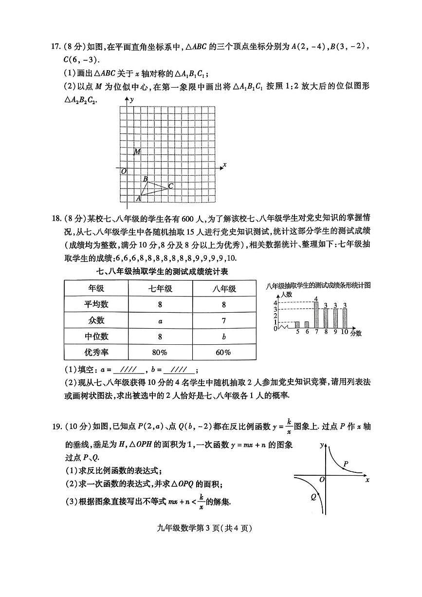 河南平顶山市郏县2025-2026学年九年级数学上学期期末试卷第3页