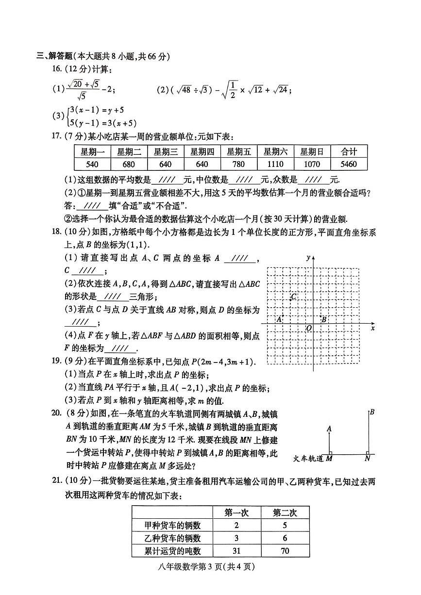 河南平顶山市郏县2025-2026学年八年级数学上学期期末学情检测第3页