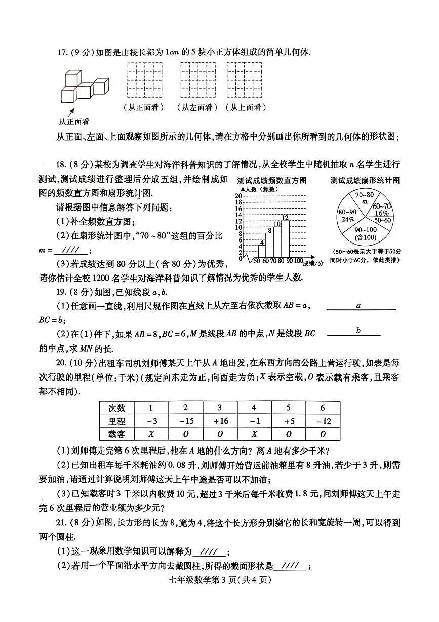 河南平顶山市郏县2025-2026学年七年级数学上学期期末学情检测第3页