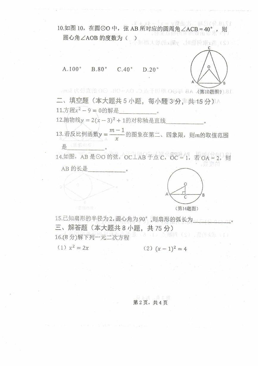 河南省驻马店市平舆县完全中学2025-2026学年 上学期期末测试九年级数学试卷第2页