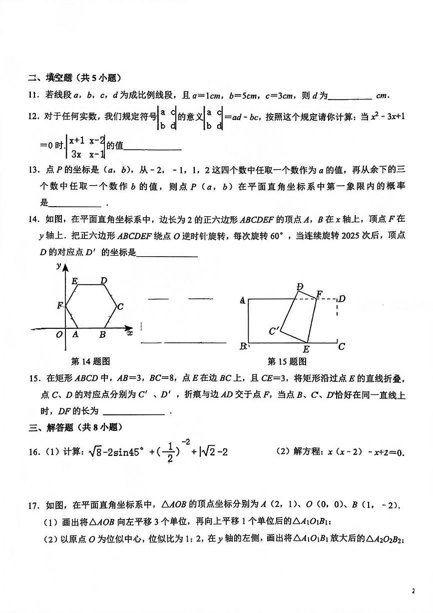 河南郑州经济技术开发区第四中学2025-2026学年九年级上学期期末数学试卷第3页