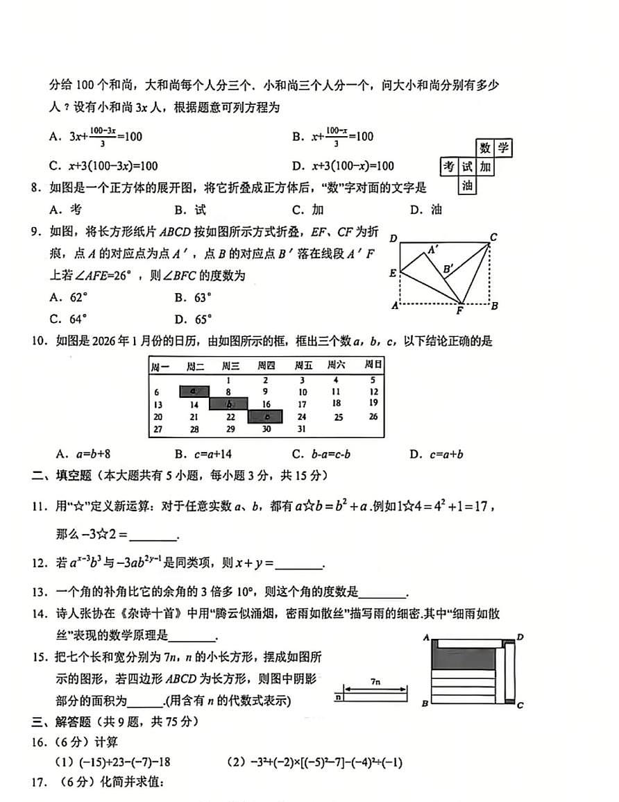 湖北随州市广水市2025-2026学年七年级上学期期末考试数学试题第2页