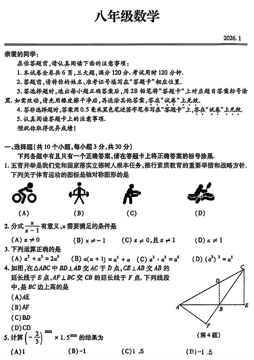 湖北武汉市汉阳区2025-2026学年八年级上学期数学期末试题第1页