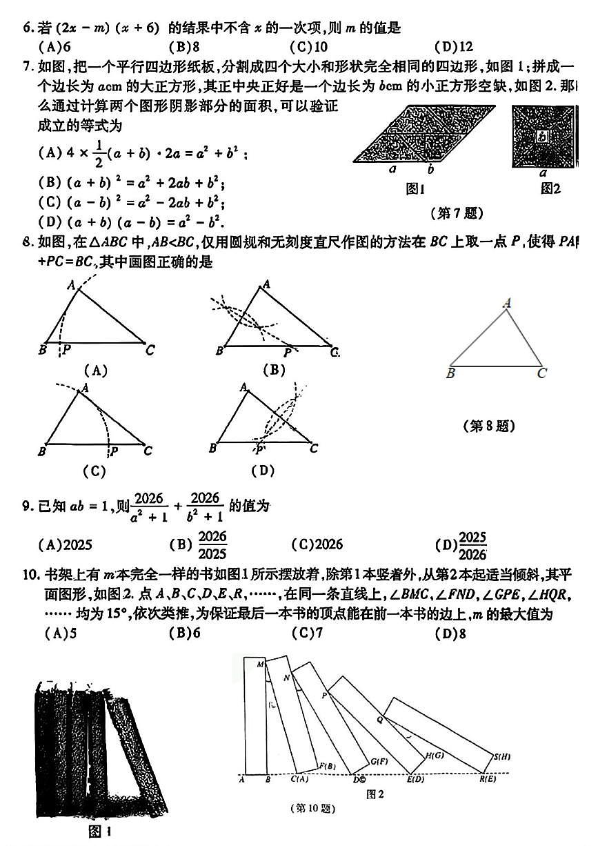 湖北武汉市汉阳区2025-2026学年八年级上学期数学期末试题第2页