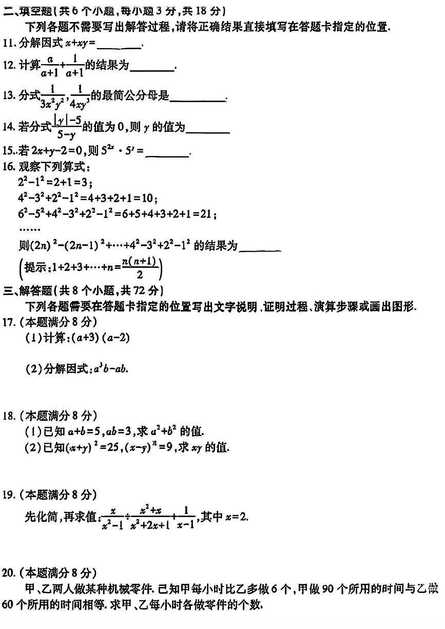湖北武汉市汉阳区2025-2026学年八年级上学期数学期末试题第3页