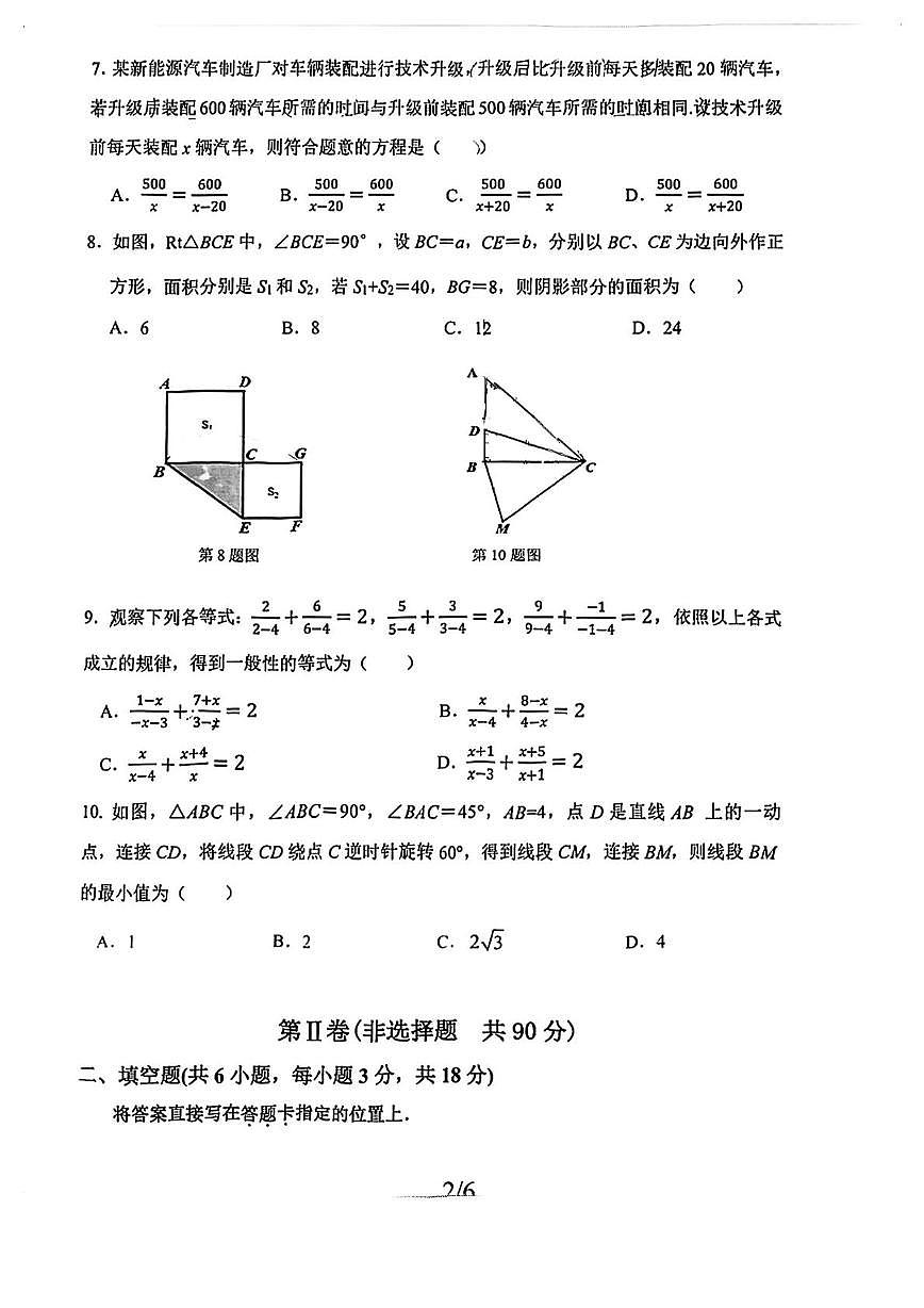 湖北武汉市洪山区2025-2026学年八年级上学期期末数学试题第2页