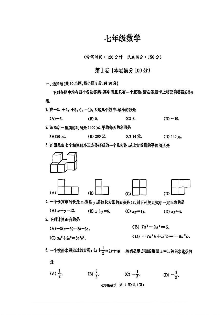 湖北武汉市江汉区2025-2026学年七年级上学期期末数学试题第1页