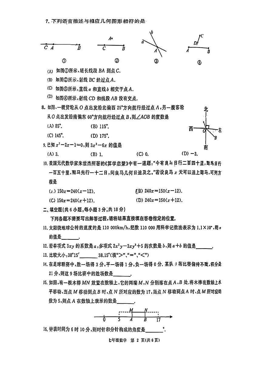 湖北武汉市江汉区2025-2026学年七年级上学期期末数学试题第2页