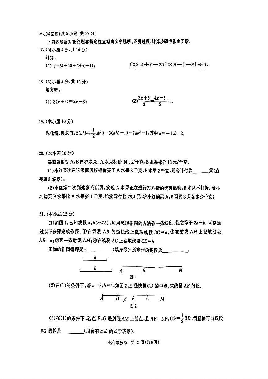湖北武汉市江汉区2025-2026学年七年级上学期期末数学试题第3页