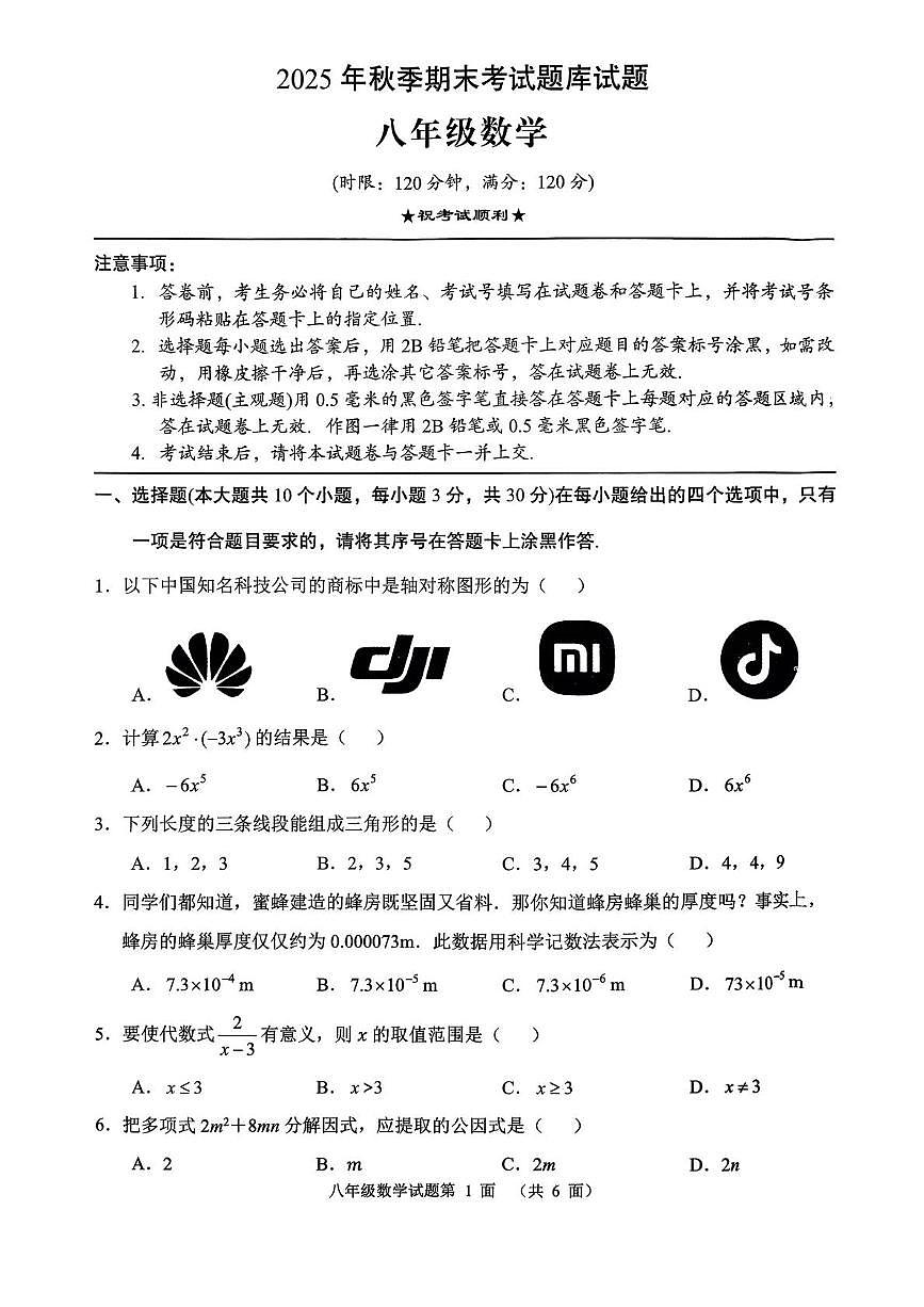湖北襄阳市谷城县2025年秋季期末考试题库试题 八年级数学上学期第1页