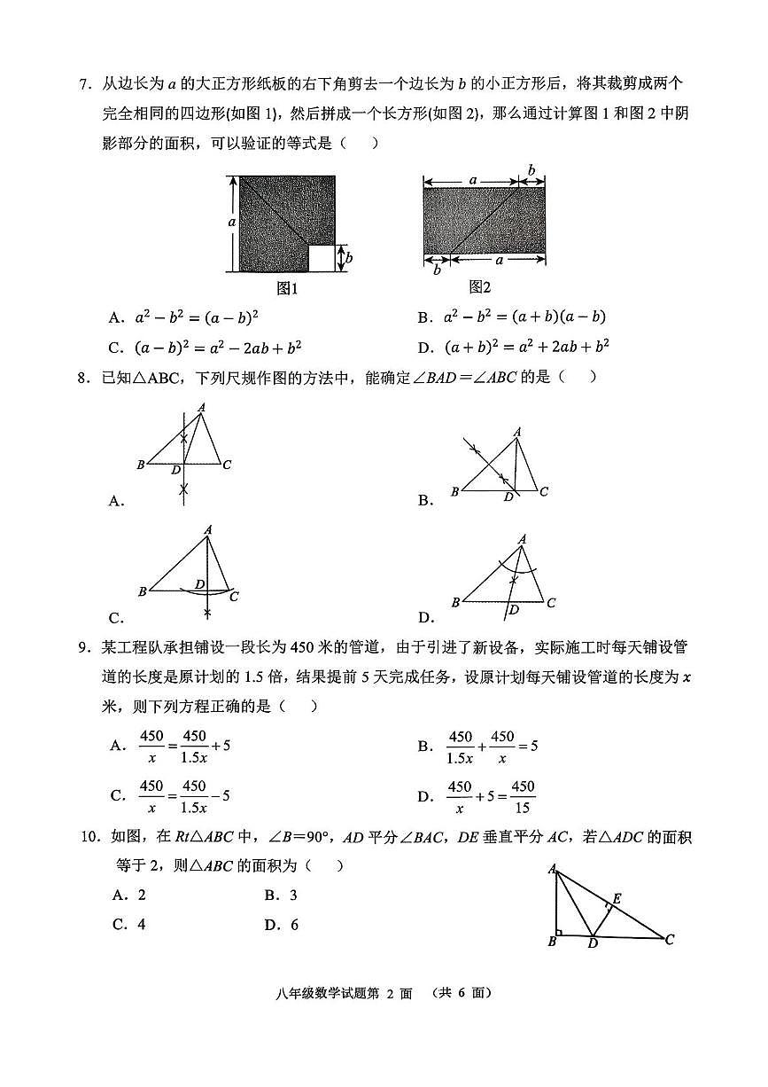 湖北襄阳市谷城县2025年秋季期末考试题库试题 八年级数学上学期第2页