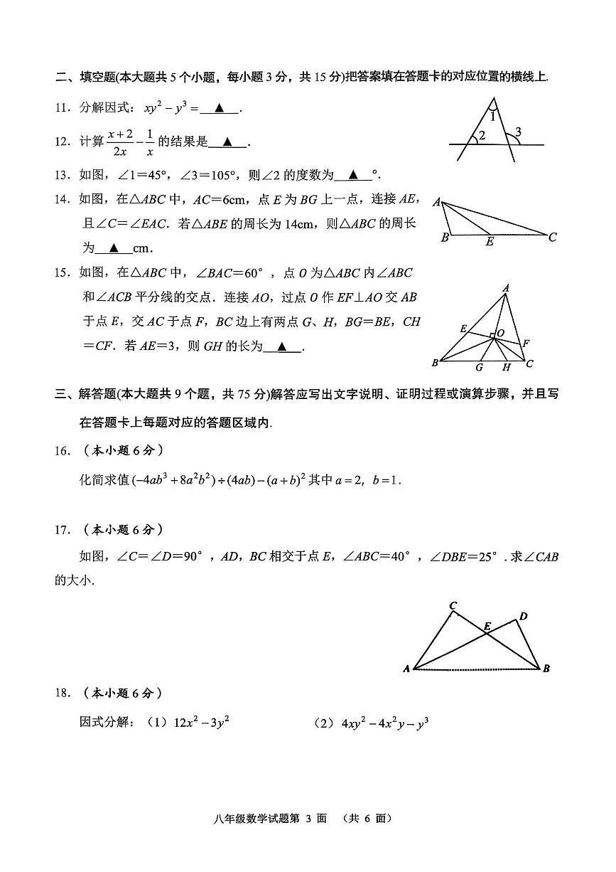 湖北襄阳市谷城县2025年秋季期末考试题库试题 八年级数学上学期第3页