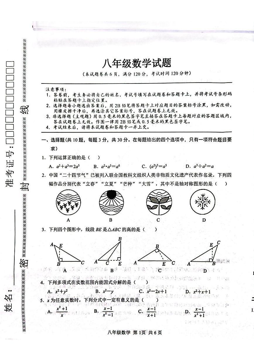 湖北襄阳市枣阳市2025-2026学年八年级上学期期末数学试题第1页
