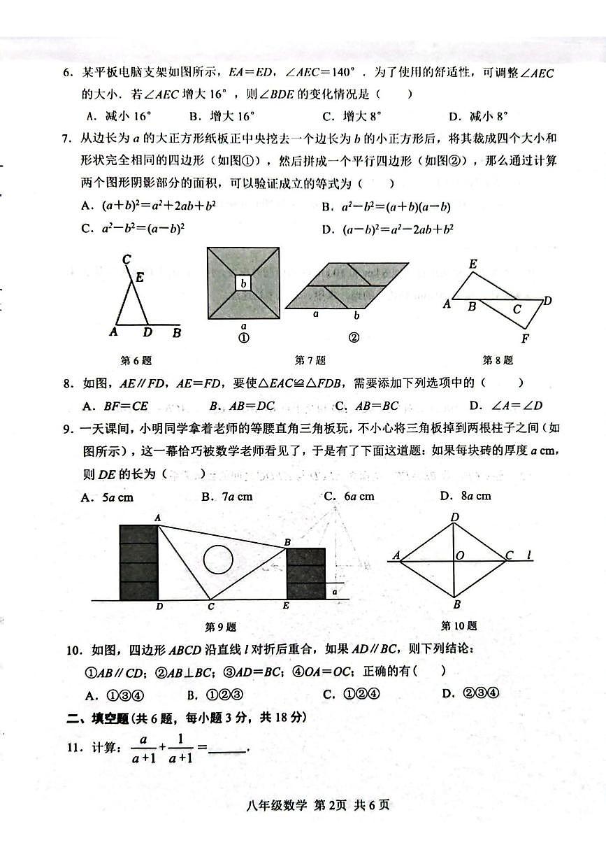 湖北襄阳市枣阳市2025-2026学年八年级上学期期末数学试题第2页
