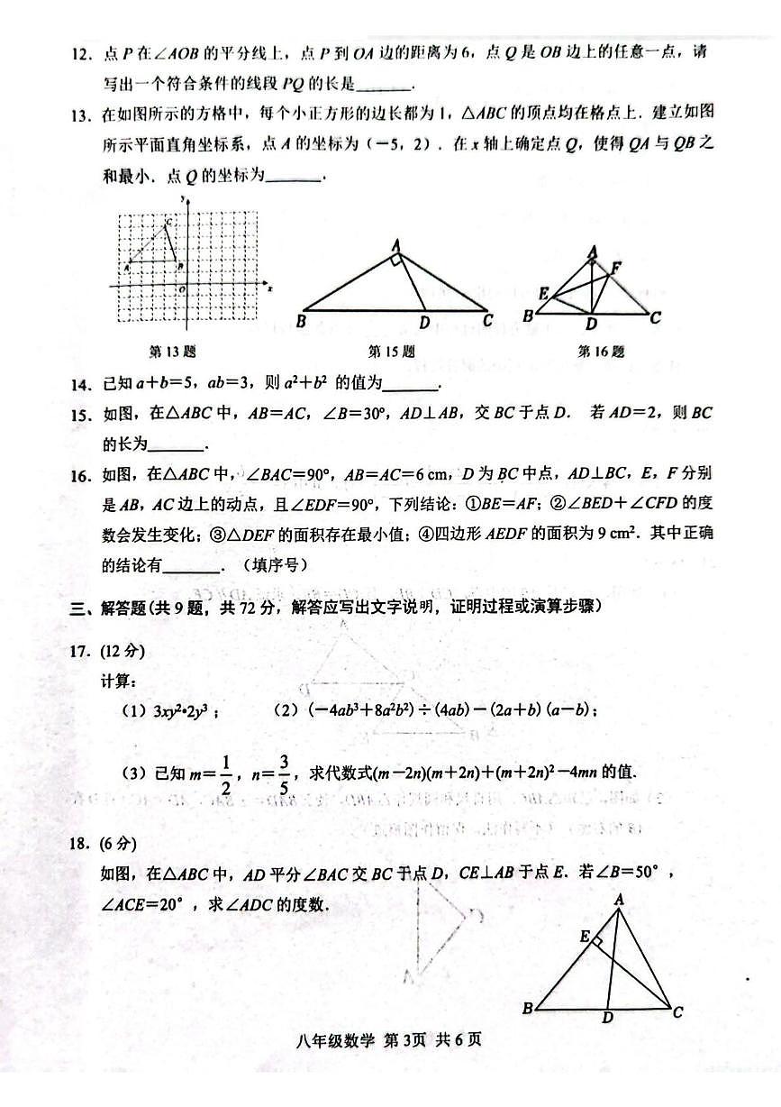 湖北襄阳市枣阳市2025-2026学年八年级上学期期末数学试题第3页