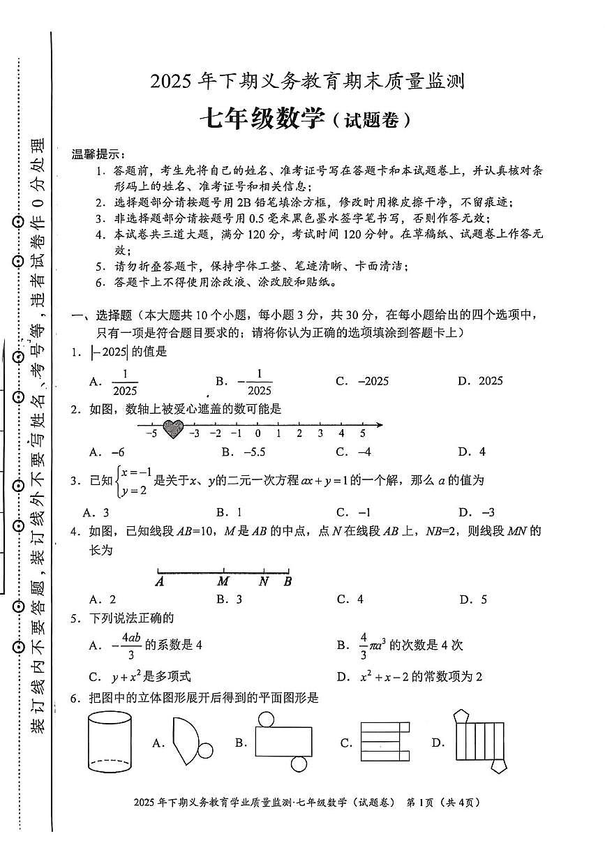 湖南永州市蓝山县2025-2026学年七年级上学期1月期末数学试题第1页